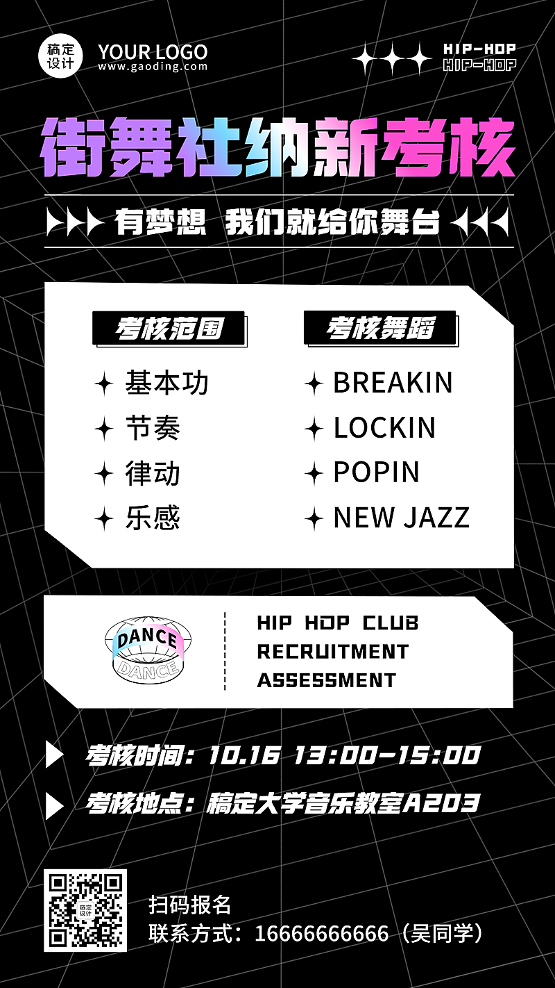 潮酷风嘻哈街舞培训招募宣传海报