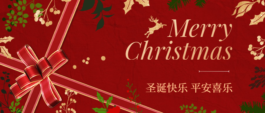 圣诞节西餐厅祝福丝带公众号首图