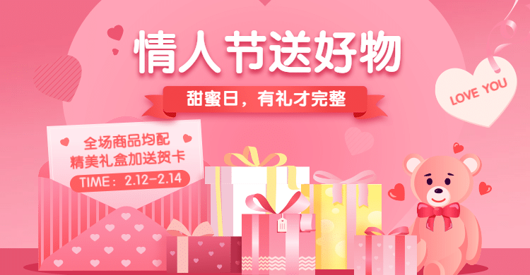 情人节礼物送贺卡手绘促销海报banner预览效果