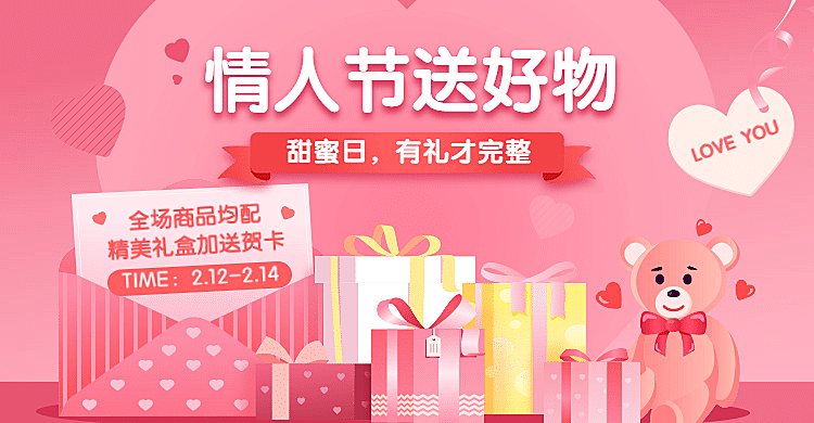 情人节礼物送贺卡手绘促销海报banner