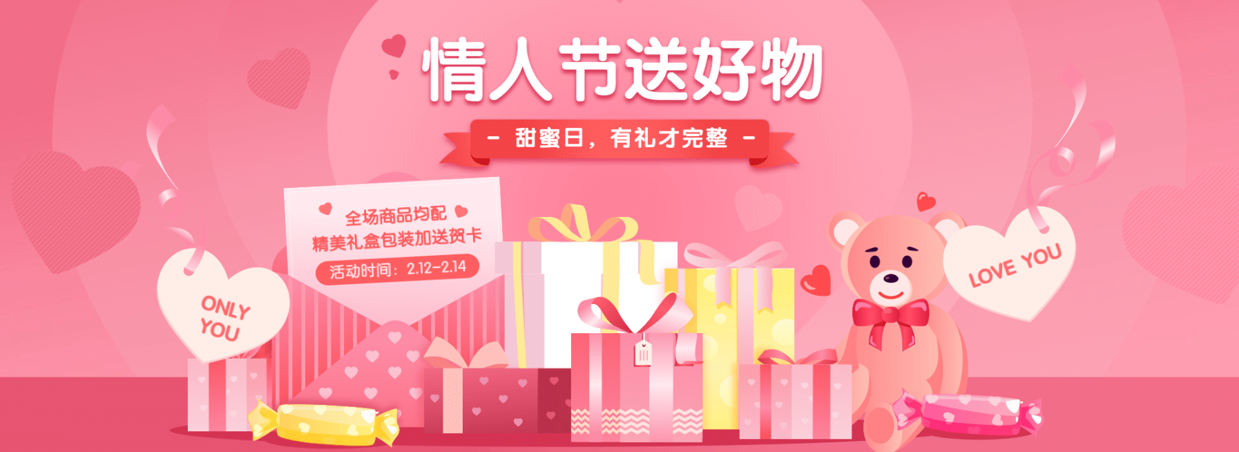 情人节礼物送贺卡手绘促销海报banner预览效果