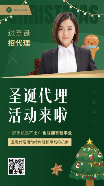 圣诞节微信朋友圈代理活动手机海报预览效果