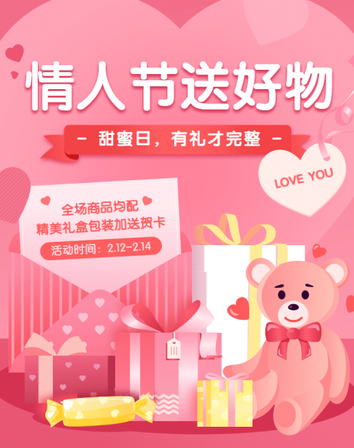 情人节礼物送贺卡手绘促销海报banner预览效果