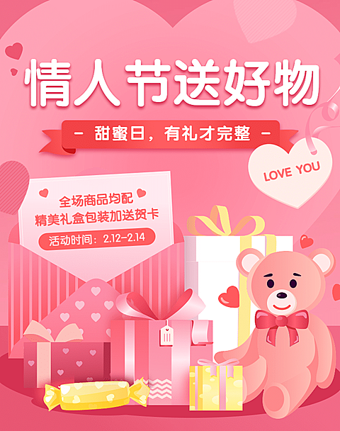 情人节礼物送贺卡手绘促销海报banner