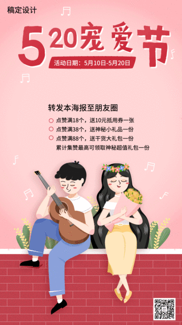 520情人节促销优惠活动动态海报预览效果