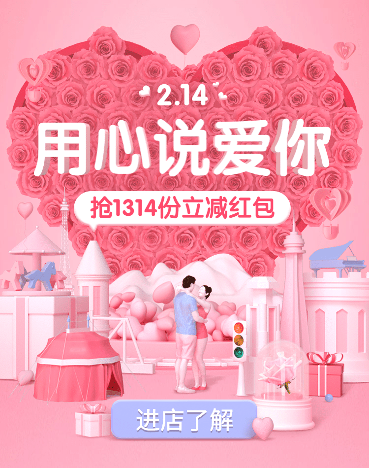 情人节C4D粉色抢红包促销海报banner预览效果