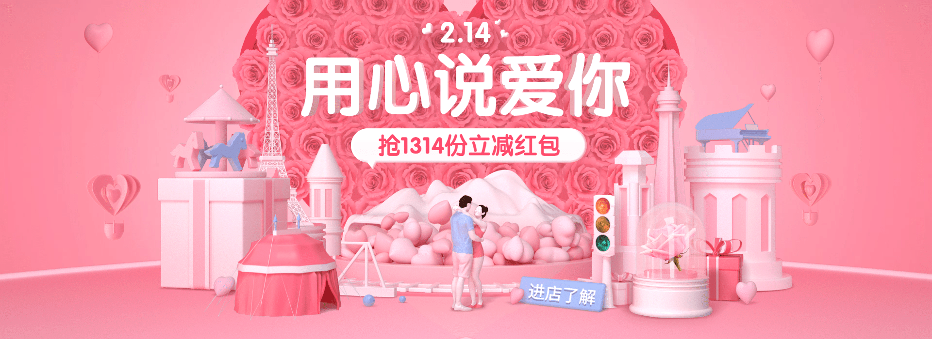 情人节C4D粉色抢红包促销海报banner