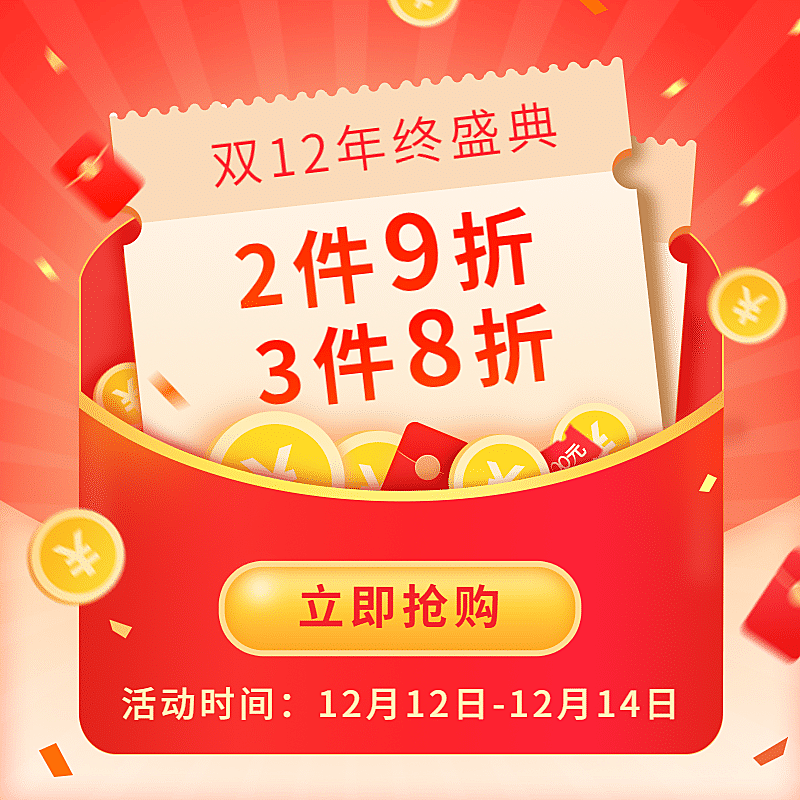 促销风双十二通用优惠主图