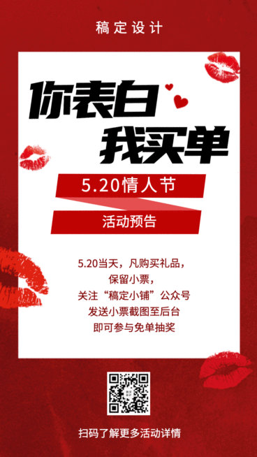 520情人节营销促销活动动态海报预览效果