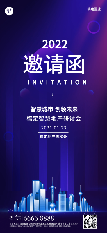 房地产研讨会邀请函奢华酷炫海报预览效果