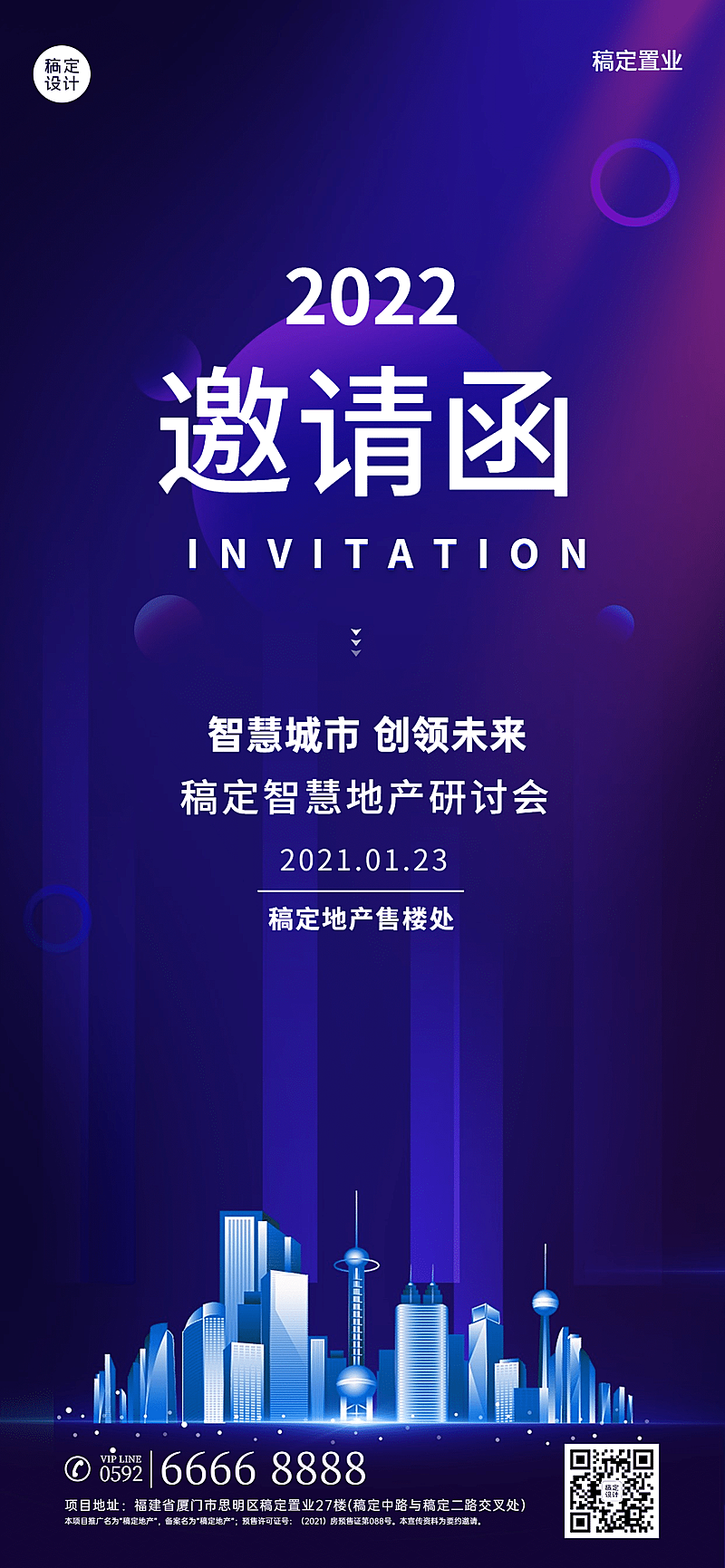 房地产研讨会邀请函奢华酷炫海报