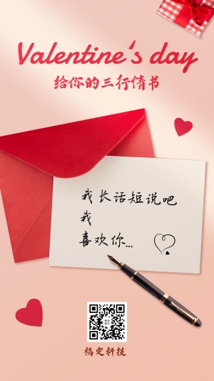 520情人节祝福简约卡片手机海报