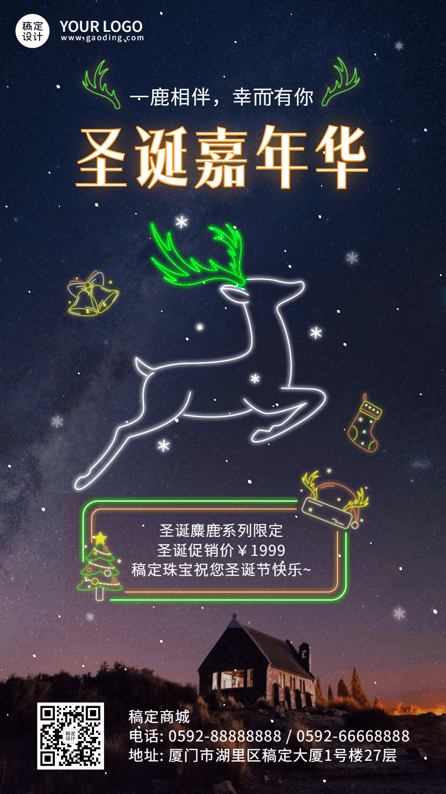 圣诞节嘉年华营销麋鹿GIF动态海报