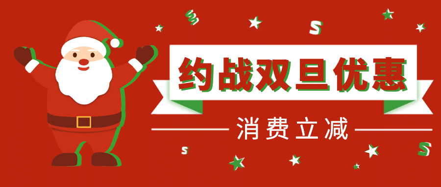 双旦圣诞节活动促销插画公众号首图