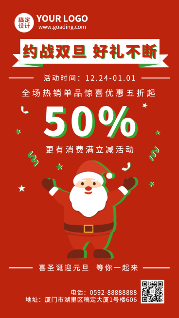 双旦圣诞节活动促销插画手机海报预览效果
