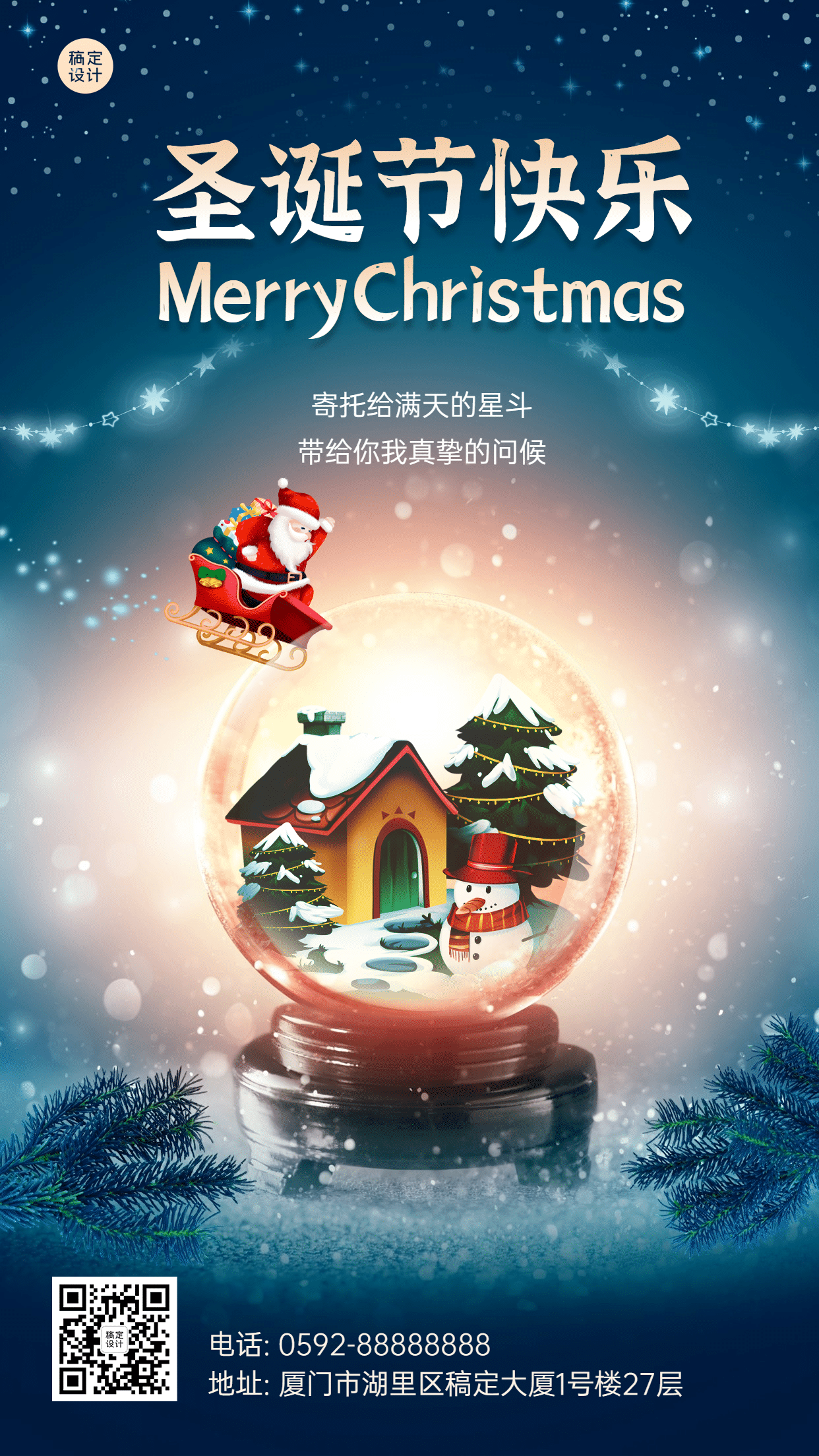 圣诞节祝福水晶球插画手机海报预览效果