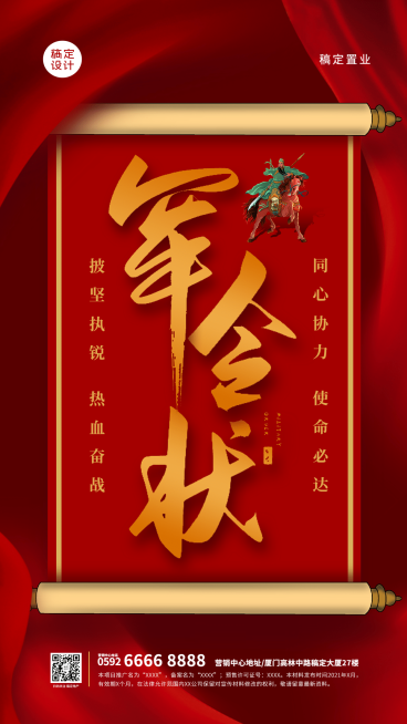 地产服务军令状红金卷轴手机海报预览效果