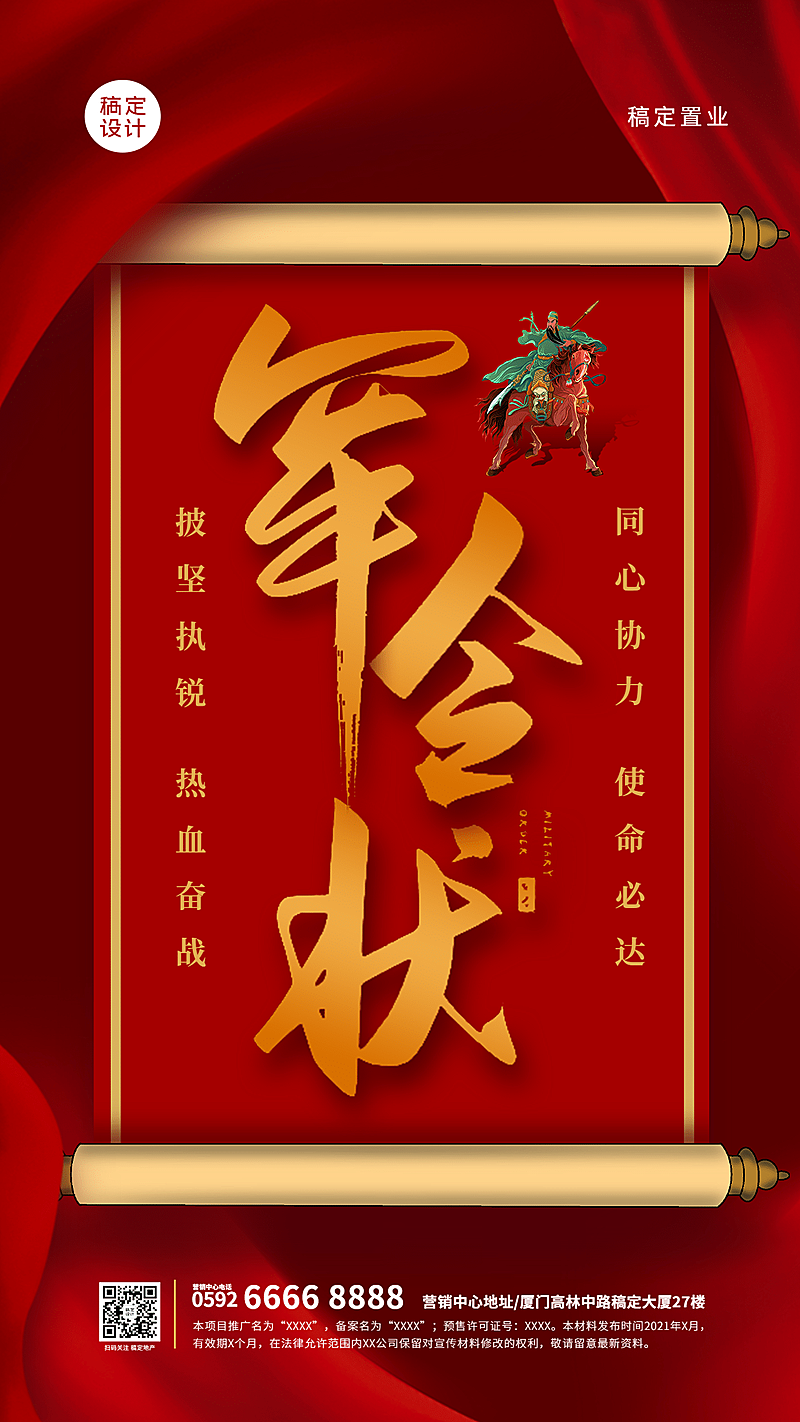 地产服务军令状红金卷轴手机海报