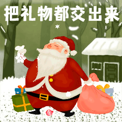 圣诞节圣诞老人发礼物GIF动态表情包预览效果