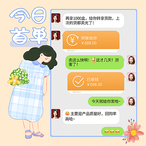 微商晒单晒反馈方形海报