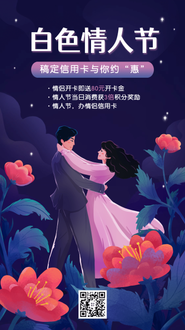金融保险白色情人节促销活动手绘海报预览效果