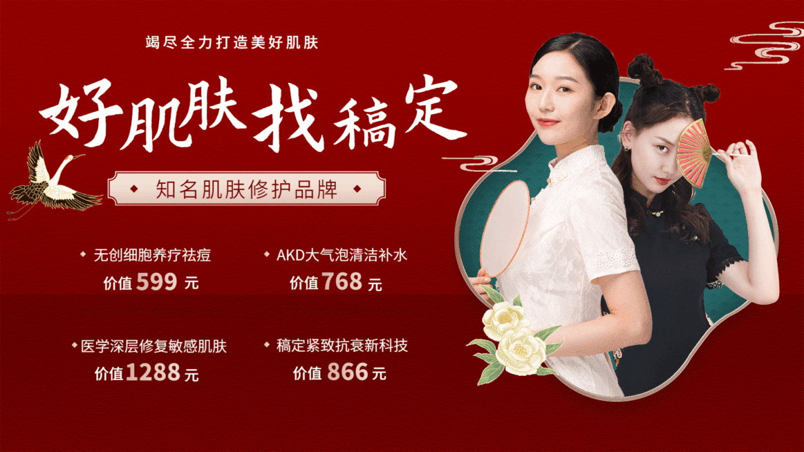 美容美业医美项目价目展示中国风横屏动图预览效果