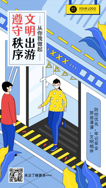 公安出入境文明出行公益宣传手机海报预览效果