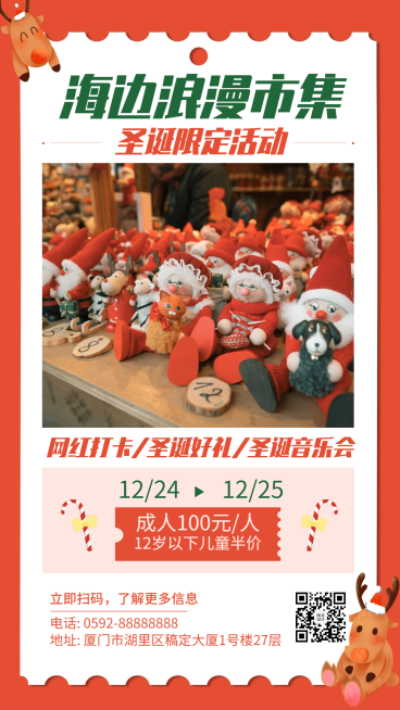 圣诞节旅游营销喜庆可爱海报预览效果