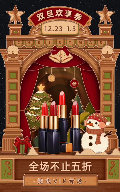 双旦圣诞节美妆口红海报预览效果