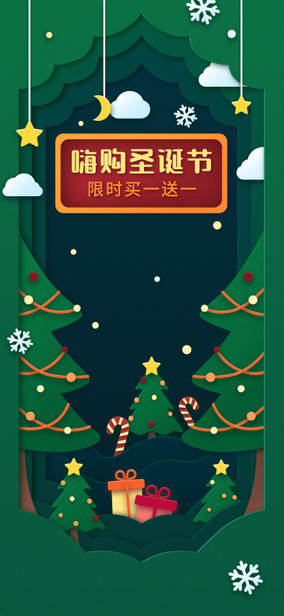 双旦圣诞节可爱剪纸风直播间背景