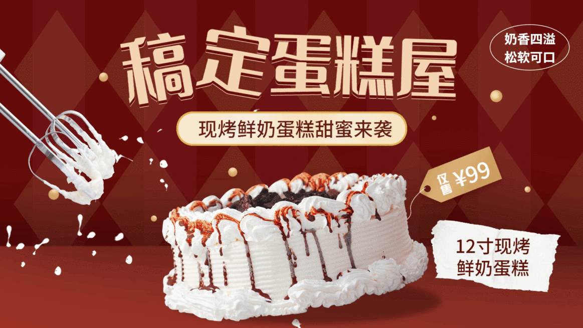 蛋糕甜点促销活动简约横屏动图预览效果