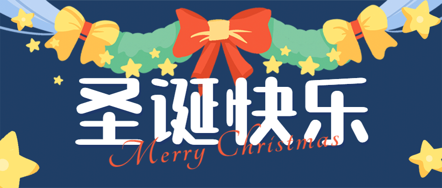 圣诞节旅游出行祝福可爱公众号首图预览效果