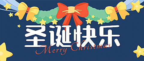 圣诞节旅游出行祝福可爱公众号首图