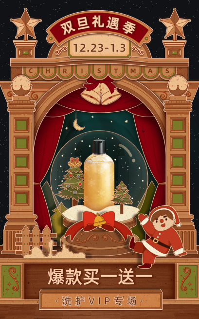 双旦圣诞节百货洗护沐浴液海报预览效果
