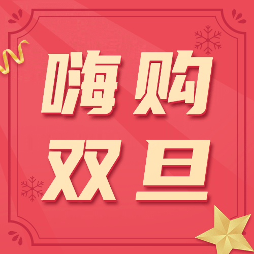 双旦圣诞节活动促销插画公众号次图预览效果