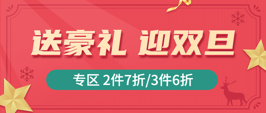 双旦圣诞节活动促销插画公众号首图预览效果