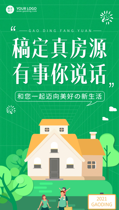 房地产宣传营销扁平活力海报