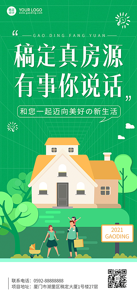 房地产宣传营销扁平活力海报