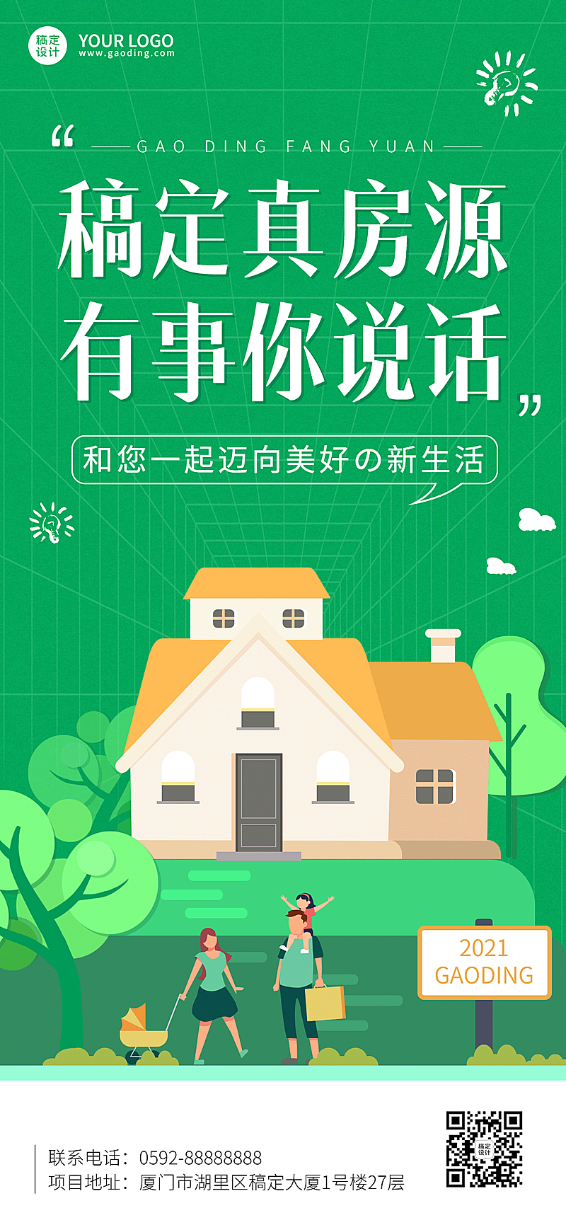 房地产宣传营销扁平活力海报