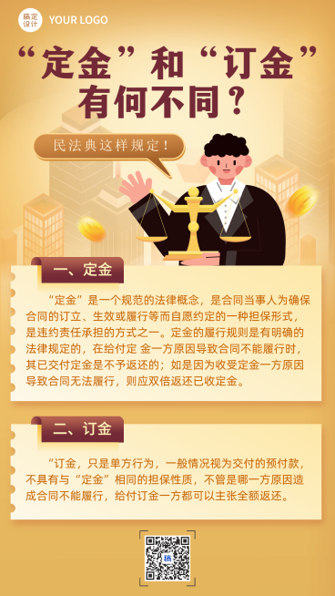 司法普法宣传教育民法典手机海报预览效果