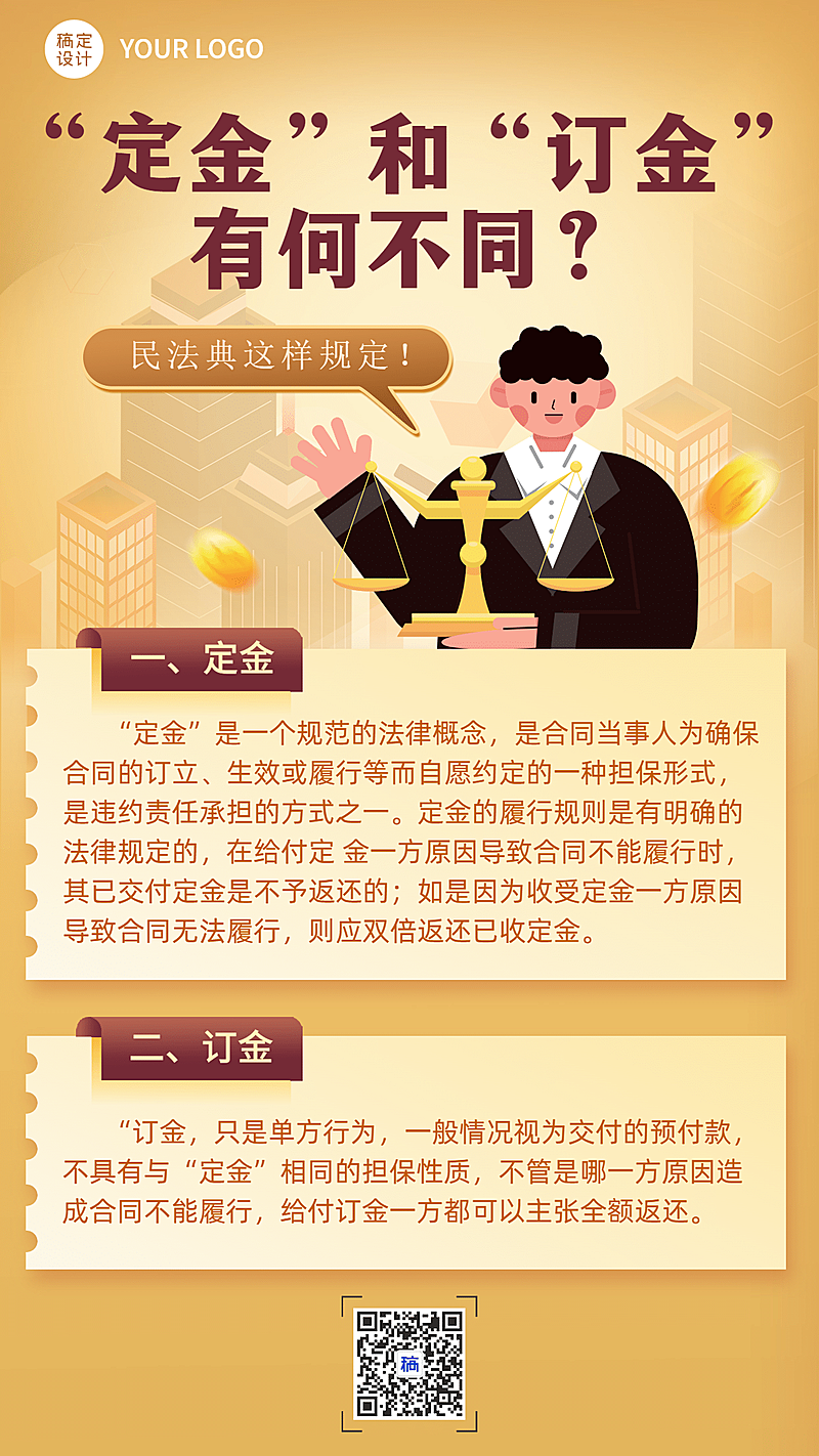 司法普法宣传教育民法典手机海报