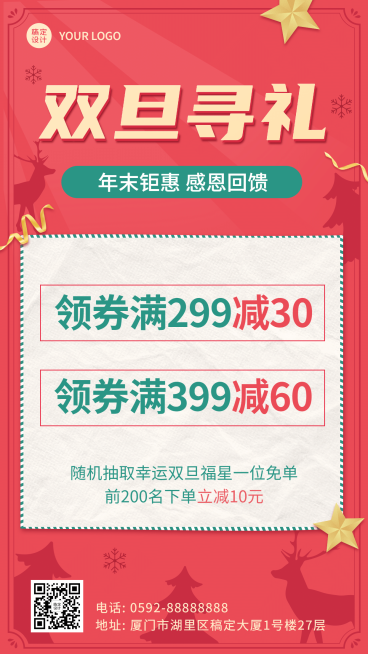 双旦圣诞节活动促销插画手机海报预览效果