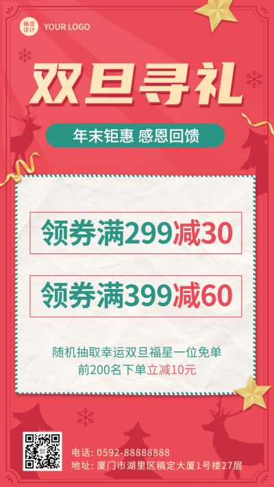 双旦圣诞节活动促销插画手机海报