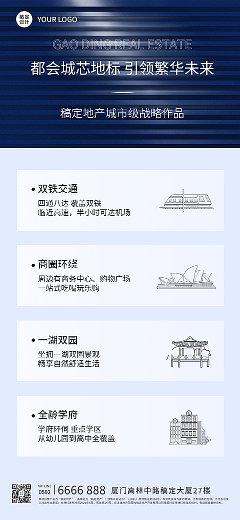 房地产卖点营销商务简约海报