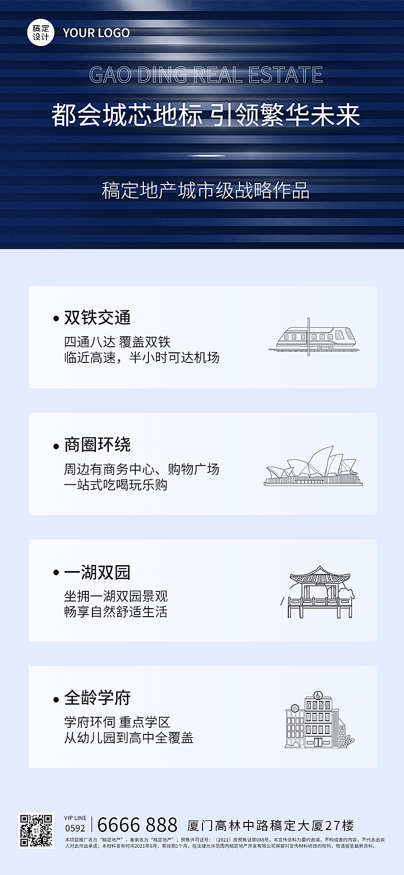 房地产卖点营销商务简约海报