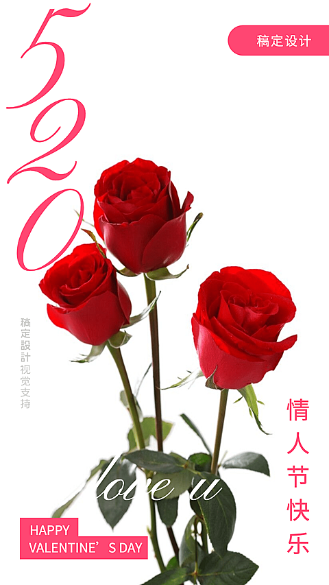 520情人节简约贺卡