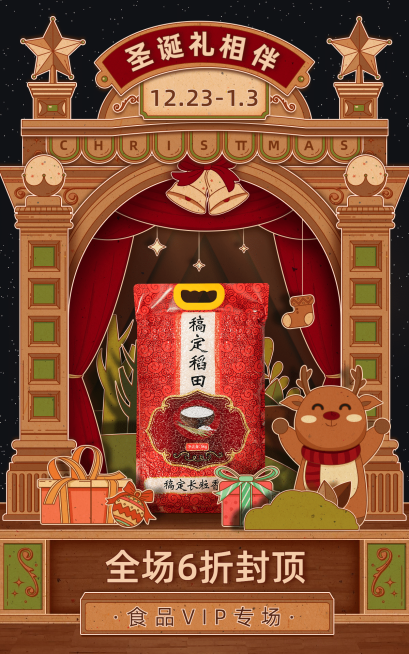 双旦圣诞节食品大米海报预览效果