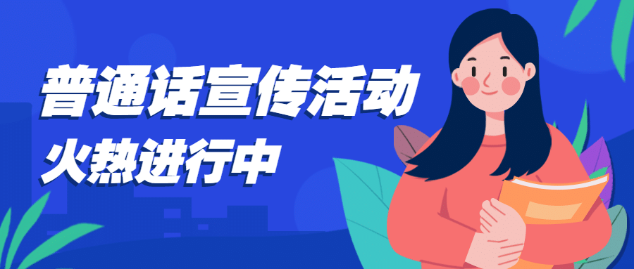 融媒体教育活动宣传通知公告公众号首图