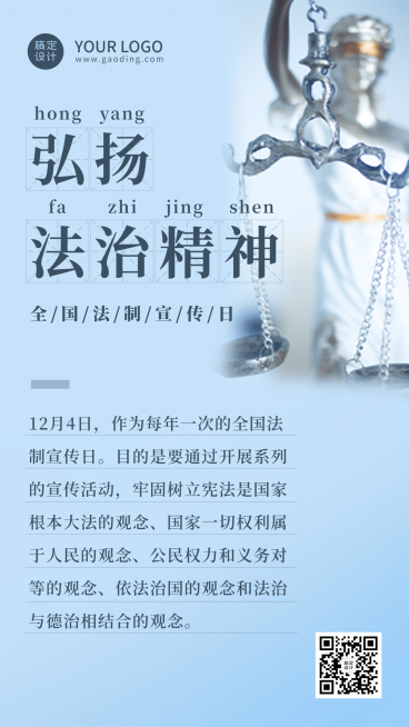 法制宣传日宪法日手机海报预览效果