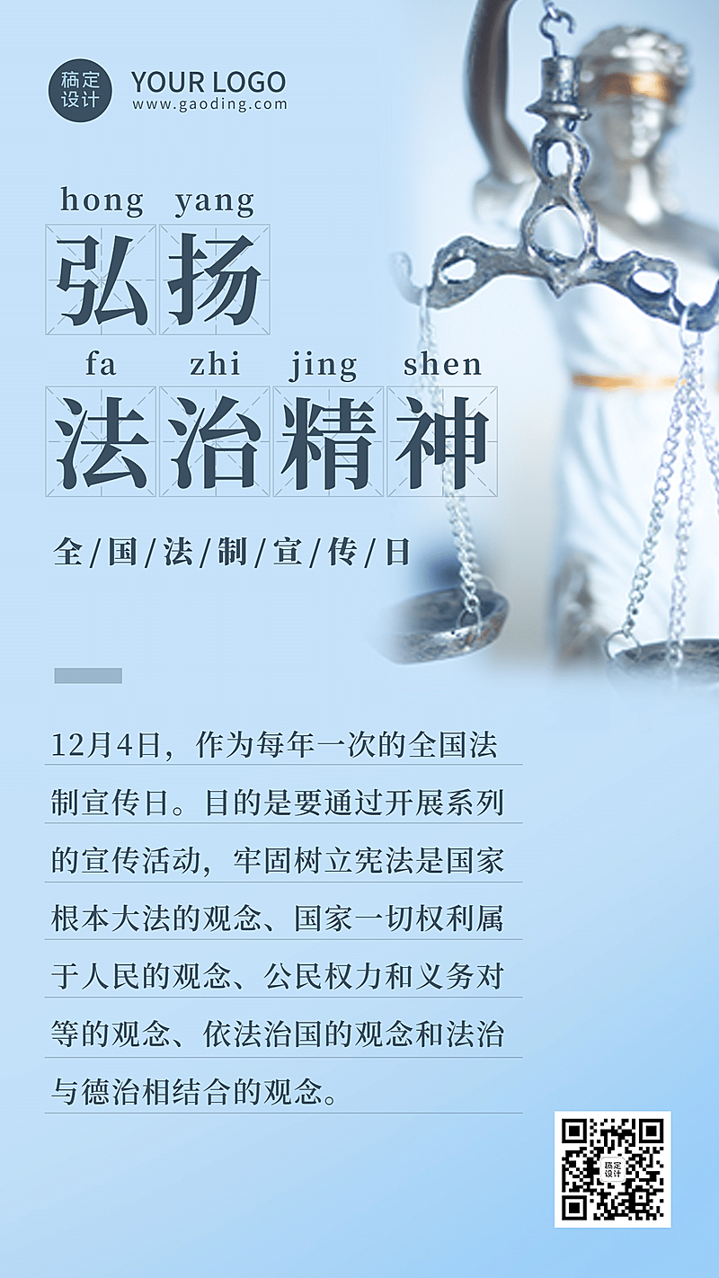 法制宣传日宪法日手机海报